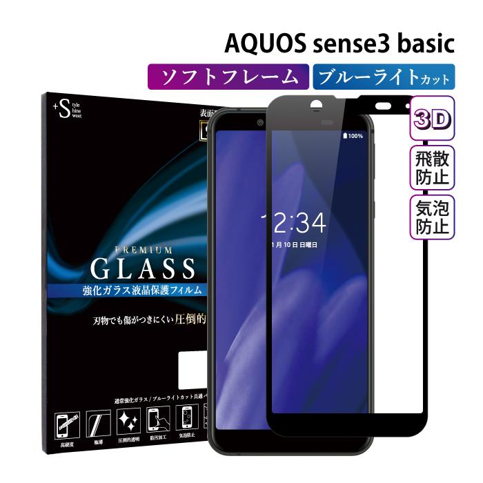 Aquos Sense3 Basic フィルム ブルーライトカット フィルム アクオスセンス3ベーシック ガラスフィルム 全面保護 液晶保護フィルム 3d Blueglass S Aquossense3basic スマホケース手帳型のケータイ屋24 通販 Yahoo ショッピング