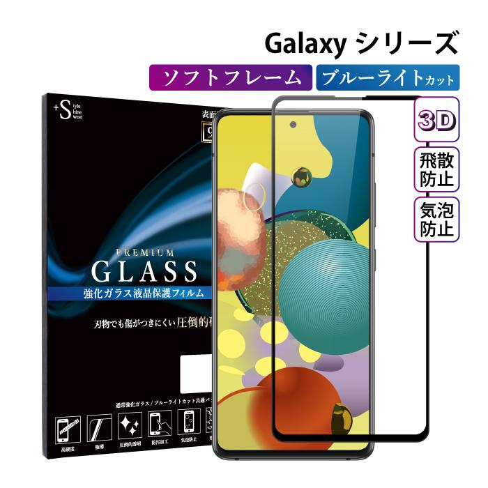 Galaxy 0 A51 フィルム ブルーライトカット フィルム ギャラクシーa ガラスフィルム 液晶保護フィルム スマホケース手帳型のケータイ屋24 通販 Paypayモール