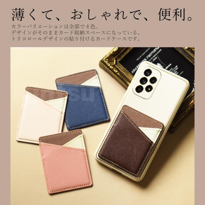スマホに貼るだけ トリコロール カードケース 貼り付け カードポケット カード収納 カード入れ カードホルダー 背面ポケット シンプル 薄型 YH TJ |  | 06