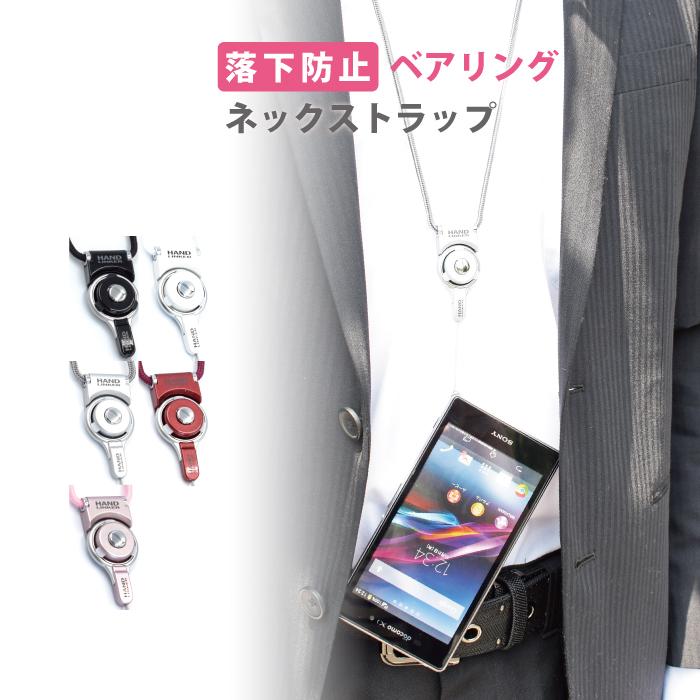 ネックストラップ Hand Linker 落下防止 リング モバイル スマホ 携帯 ストラップ Rsl スマホケース手帳型のケータイ屋24 通販 Paypayモール