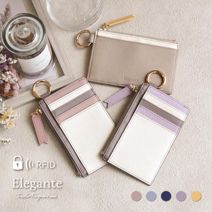 公式 Elegante tricolor フラグメントケース レディース 薄い スリム スキミング防止 カード入れ コインケース カードケース 小銭入れ カラビナ付き RFID YH TJ の商品画像
