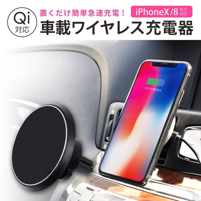 ワイヤレス充電器 qiワイヤレス充電 iphone8 iphonex 急速充電 アイフォン8 車載ホルダー