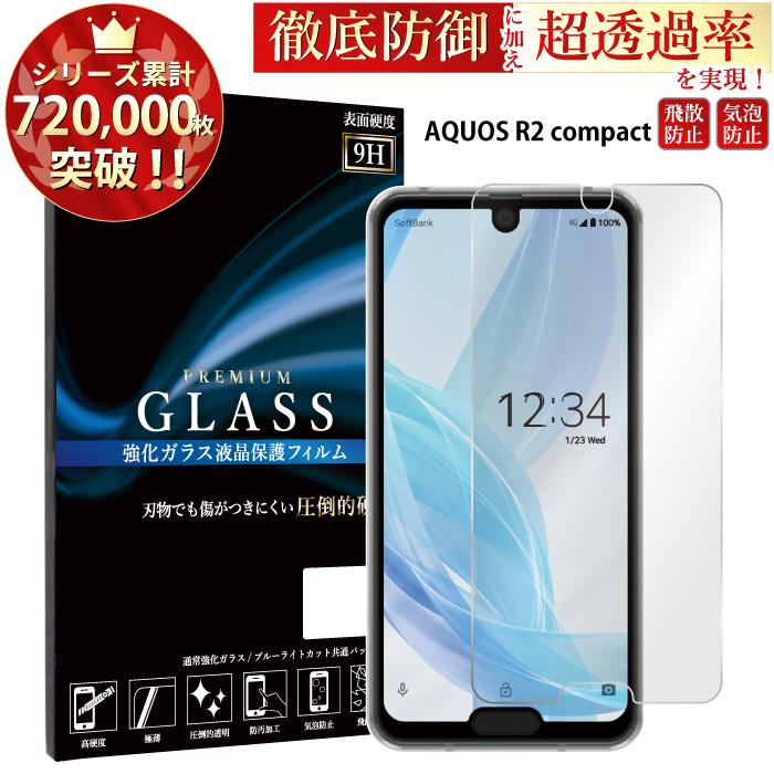 Aquos R2 Compact 保護フィルム 803sh 保護フィルム Shm09 ガラスフィルム 液晶保護フィルム スマホフィルム 携帯フィルム 強化ガラス Rsl スマホケース手帳型のケータイ屋24 通販 Paypayモール