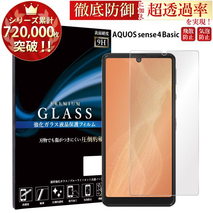 Aquos Sense4 Basic フィルム 液晶保護フィルム アクオスセンス4ベーシック A003sh ガラスフィルム スマホフィルム 携帯フィルム 強化ガラス Glass A003sh スマホケース手帳型のケータイ屋24 通販 Yahoo ショッピング