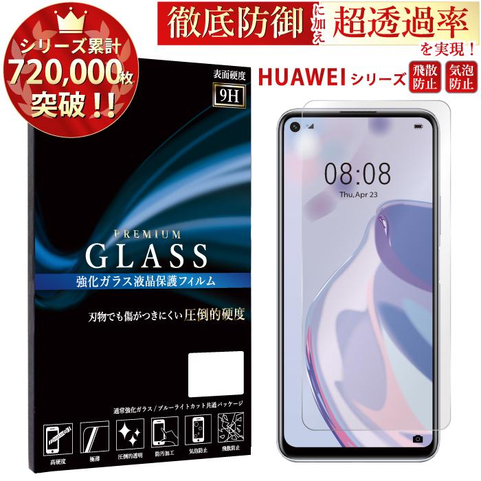 Huawei P30 lite お気に入りの フィルム nova 液晶保護フィルム RSL 携帯フィルム ファーウェイp30lite P20lite 最大69%OFFクーポン