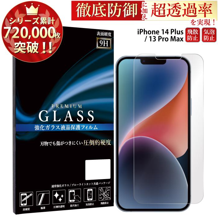 iPhne13 Pro Max フィルム iPhone13ProMAX ガラスフィルム アイフォン13プロマックス 液晶保護フィルム アイフォン13promax YH :glass-ip13pm:スマホケース手帳型のケータイ屋24 通販 iPhone13ProMax 保護フィルム