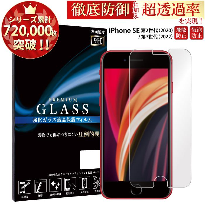 iPhone Se3 フィルム iPhoneSe2 ガラスフィルム 液晶保護フィルム アイフォンse2 iPhonese 第3世代 第2世代 iPhone保護フィルム RSL :glass-ipse2:スマホケース手帳型のケータイ屋24 - 通販 - Yahoo!ショッピング iPhone Se3 フィルム iPhoneSe2 ガラスフィルム 液晶保護フィルム アイフォンse2 iPhonese 第3世代 第2世代 iPhone保護フィルム RSL :glass-ipse2:スマホケース手帳型のケータイ屋24 - 通販 - Yahoo!ショッピング
