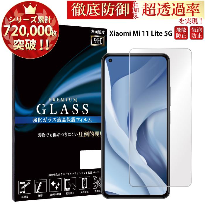 ガラスフィルム 黒縁 Xiaomi Mi 11 Lite 5G 1枚 nL - フィルム