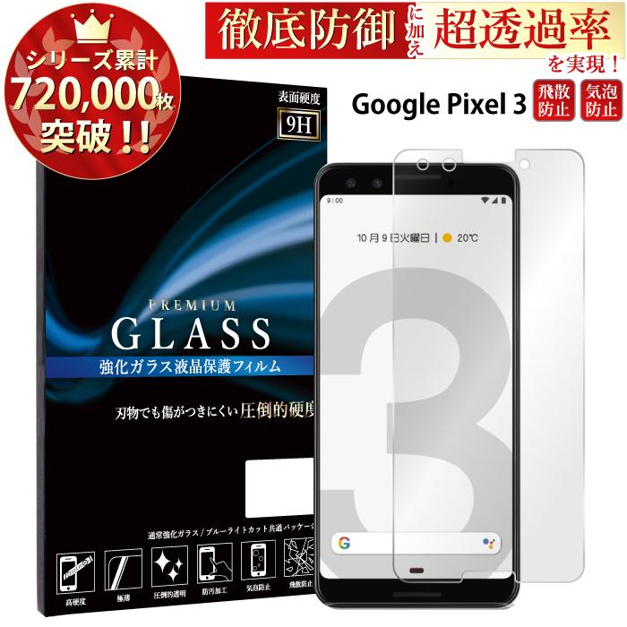 Google Pixel3 フィルム 液晶保護フィルム ガラスフィルム 液晶保護フィルム スマホフィルム 携帯フィルム 強化ガラス Rsl スマホケース手帳型のケータイ屋24 通販 Paypayモール