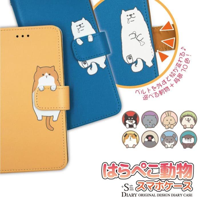 Iphone13 Pro ケース Iphone13 Mini Iphone12 Iphone Se Se2 Iphone11 ケース Aquos Sense5g Google Pixel5a 4a Xperia1 Iiii シンプルスマホ5 動物 スマホケース手帳型のケータイ屋24 通販 Paypayモール