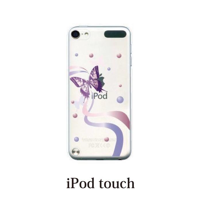【国内配送】 送料無料 一部地域を除く iPod TOUCH 7 6 5 ケース カバー 優雅に舞う蝶々 ipodタッチ touchカバー ipodtouch5カバー comviet.ch comviet.ch