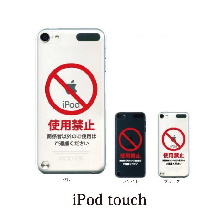 Ipod Touch 7 6 5 ケース カバー 使用禁止 ロゴ Ipodタッチ Ipod Touchカバー Ipodtouch5カバー ケース スマホケース手帳型のケータイ屋24 通販 Paypayモール