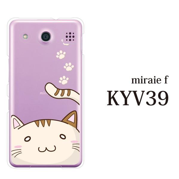 スマホケース Kyv39 Miraie F Kyv39 ケース カバー スマホケース スマホカバー かわいい 猫 顔ちかシリーズ スマホケース手帳型のケータイ屋24 通販 Paypayモール