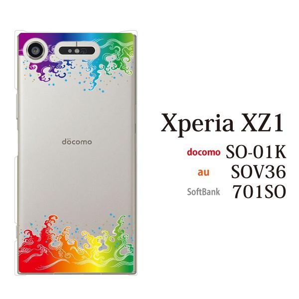 スマホケース Xperia Xz1 Sov36 ケース カバー スマホケース スマホカバー レインボーウォーター クリア スマホケース手帳型のケータイ屋24 通販 Paypayモール