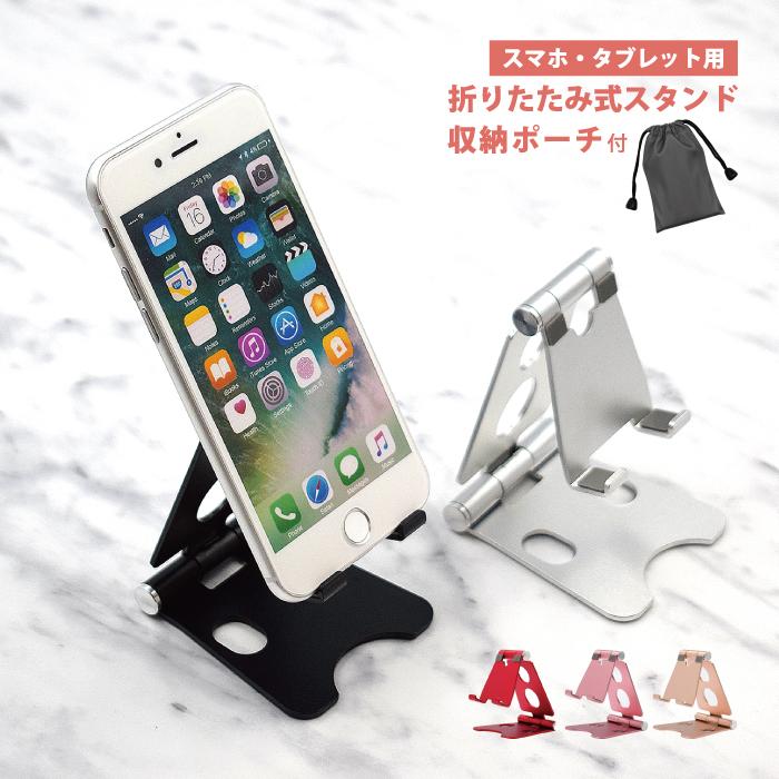 スマホスタンド 卓上 Phone STAND シンプル 折りたたみ 収納ポーチ付き おしゃれ 可動式 角度調整 軽量 コンパクト 滑り止め付き アルミ合金 スマホケース手帳型のケータイ屋24 - 通販 - PayPayモール スマホスタンド 卓上 Phone STAND シンプル 折りたたみ 収納ポーチ付き おしゃれ 可動式 角度調整 軽量 コンパクト 滑り止め付き アルミ合金 スマホケース手帳型のケータイ屋24 - 通販 - PayPayモール