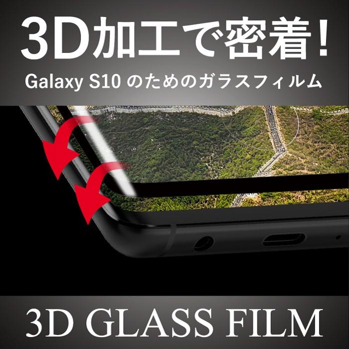 Galaxy S10 フィルム Galaxy S10 ガラスフィルム 保護フィルム 全面液晶保護フィルム ギャラクシーS10 ガラスフィルム 超透過率 YH｜kintsu｜04