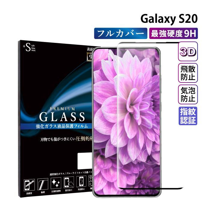 Galaxy S20 フィルム ガラスフィルム 液晶保護フィルム 全面保護 SCG01 5G RSL ギャラクシー スマホフィルム 最大86％オフ！ SC-51A 新作販売
