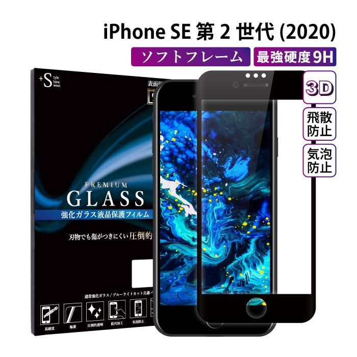 iPhone - iphone se 第2世代 本体＋ケース、画面保護シート iPhone SE 第3世代 第2世代 iPhone8 iPhone7 iPhone6s 共用