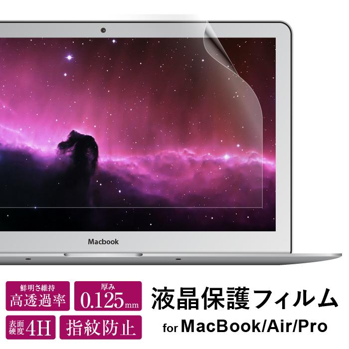 安心と信頼 MacBook 多機種対応 液晶保護フィルム MacBook12 Air 割り引き 指紋防止 高透過率 MacBookPro15 MacBookPro13
