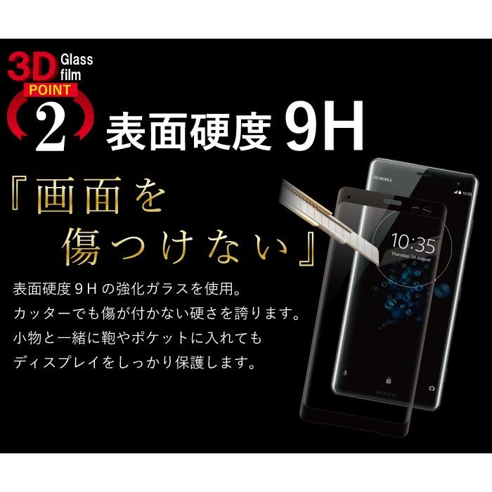 Xperia XZ XZ3 フィルム xperiaxz3 ガラスフィルム 液晶保護