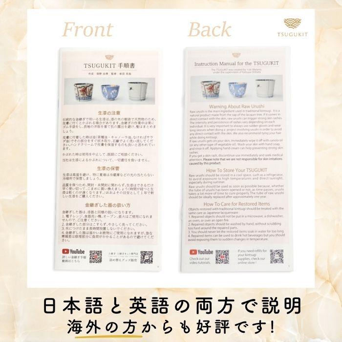 初心者用金継ぎ手順書 つぐキット手順書 TSUGUKIT Manual 陶器の割れ 欠け ヒビ 方法 やり方 工程 |  | 03