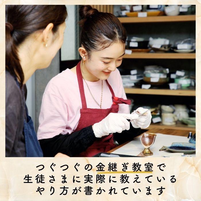 初心者用金継ぎ手順書 つぐキット手順書 TSUGUKIT Manual 陶器の割れ 欠け ヒビ 方法 やり方 工程 |  | 07