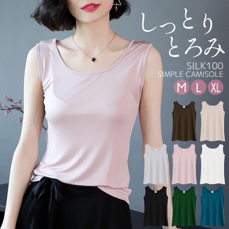 ＼リニューアル／ タンクトップ シルク100％ ノースリーブ レディース インナー 絹 シンプル ストレッチ スムース 敏感肌 低刺激 カラバリ8色 送料無料 の商品画像