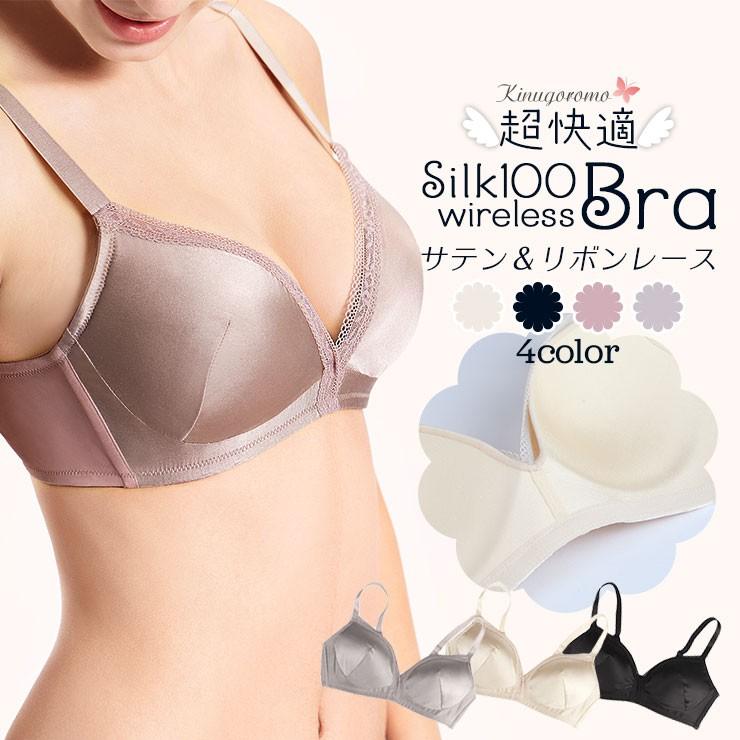 ブラジャー ノンワイヤー シルク100% サテン リボンレース 立体 ブラジャー ノンワイヤー シルク100% サテン リボンレース 立体
