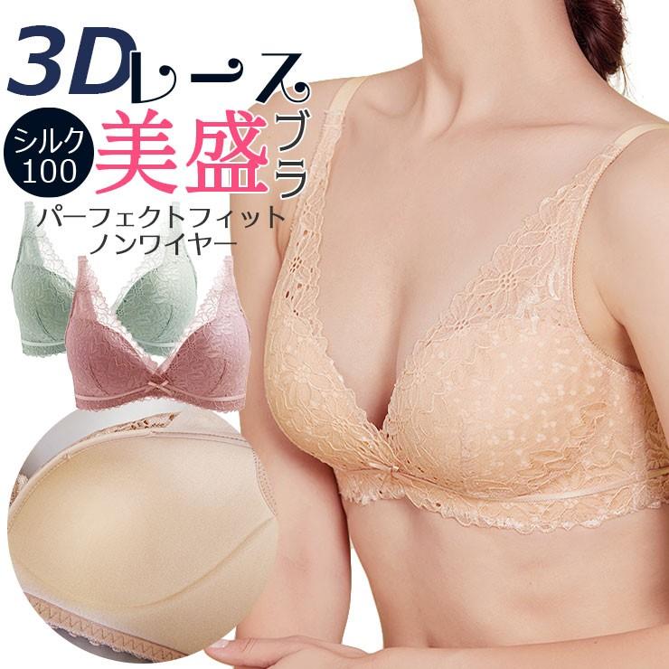 ブラジャー シルク100% ノンワイヤー フラワーレース 3D 立体 ブラジャー シルク100% ノンワイヤー フラワーレース 3D 立体