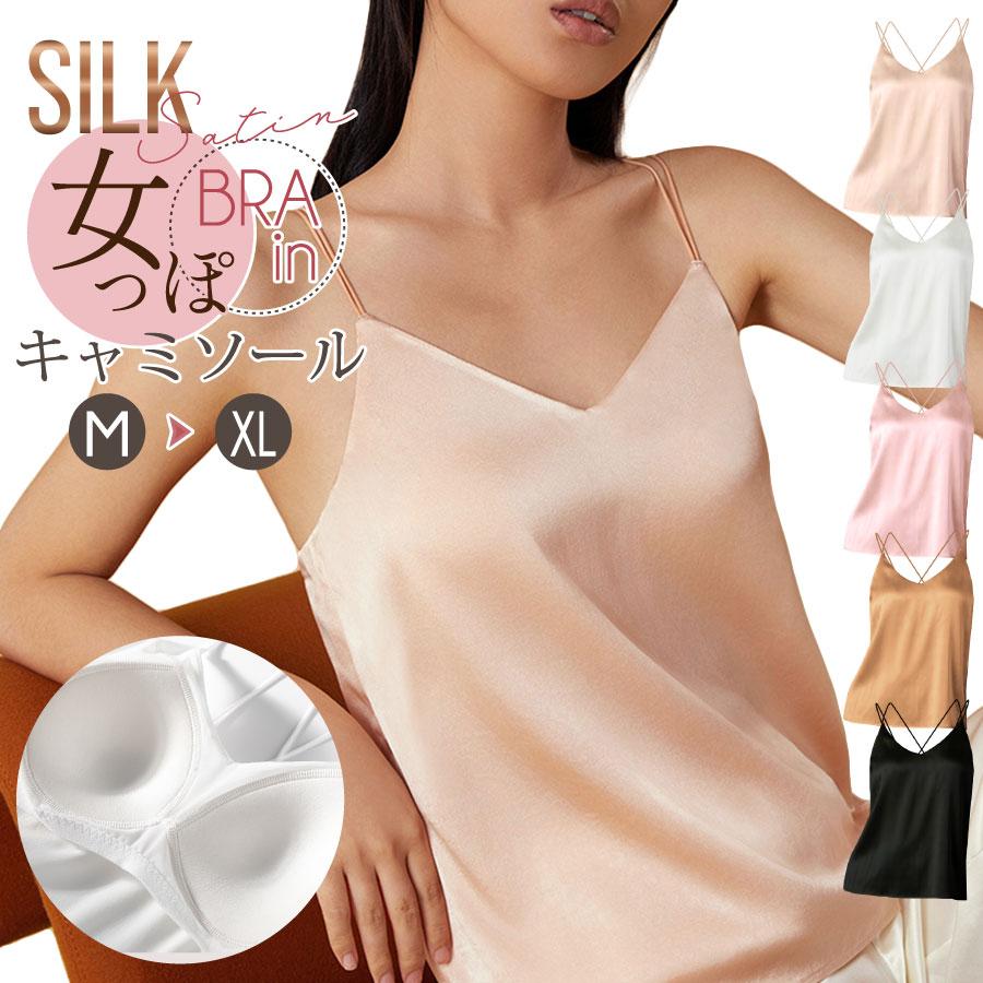 シルクストレッチサテン ブラトップ カップ付き キャミソール W シルクストレッチサテン ブラトップ カップ付き キャミソール W