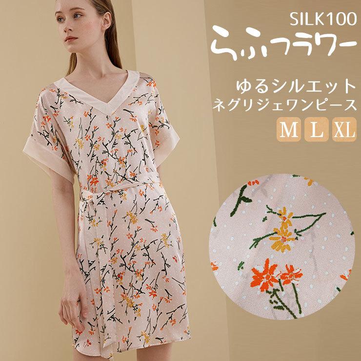 ワンピース シルク100サテン シフォン ネグリジェ ボタニカル柄 花柄  