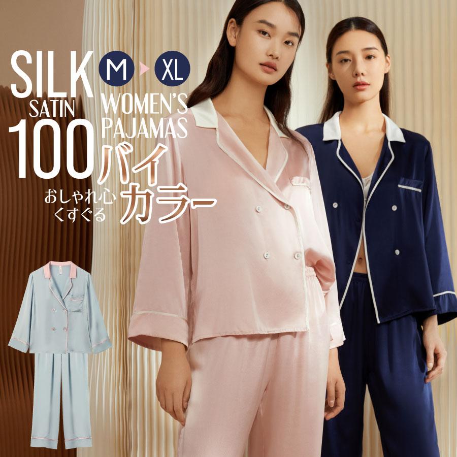 シルク100% パジャマ バイカラー パイピング シルクパジャマ シルク100% パジャマ バイカラー パイピング シルクパジャマ