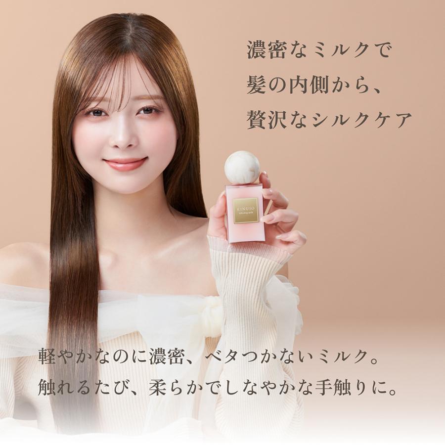 KINUJO（絹女） KINUJO Silk drop milk シルクドロップシリーズ