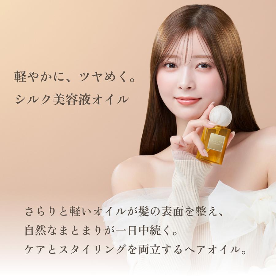 KINUJO（絹女） KINUJO Silk drop oil シルクドロップシリーズ