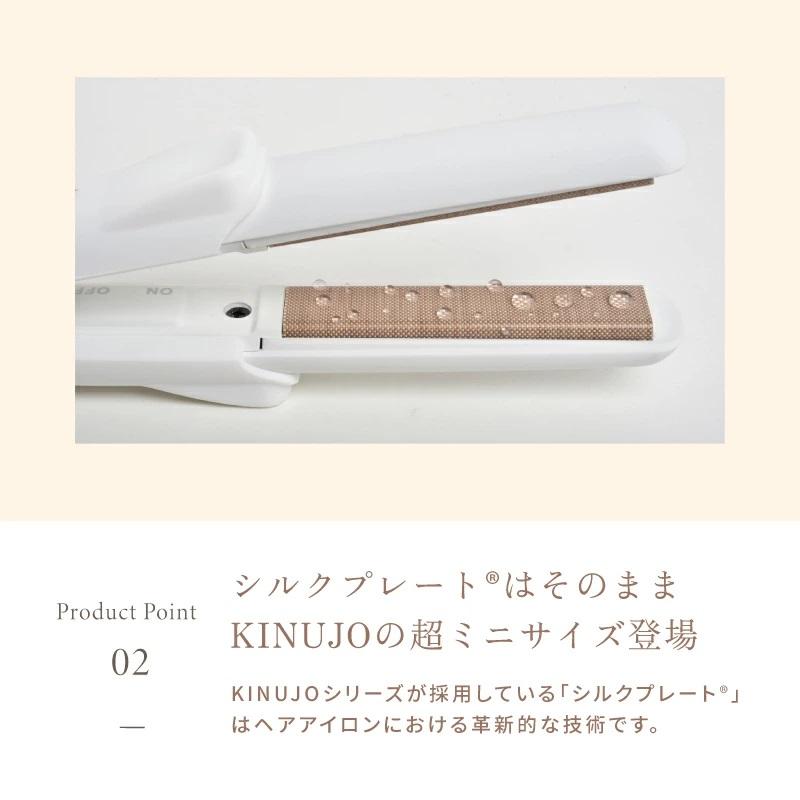 KINUJO ヘアアイロン ストレート 痛まない キヌージョ シルク KINUJO ヘアアイロン ストレート 痛まない キヌージョ シルク
