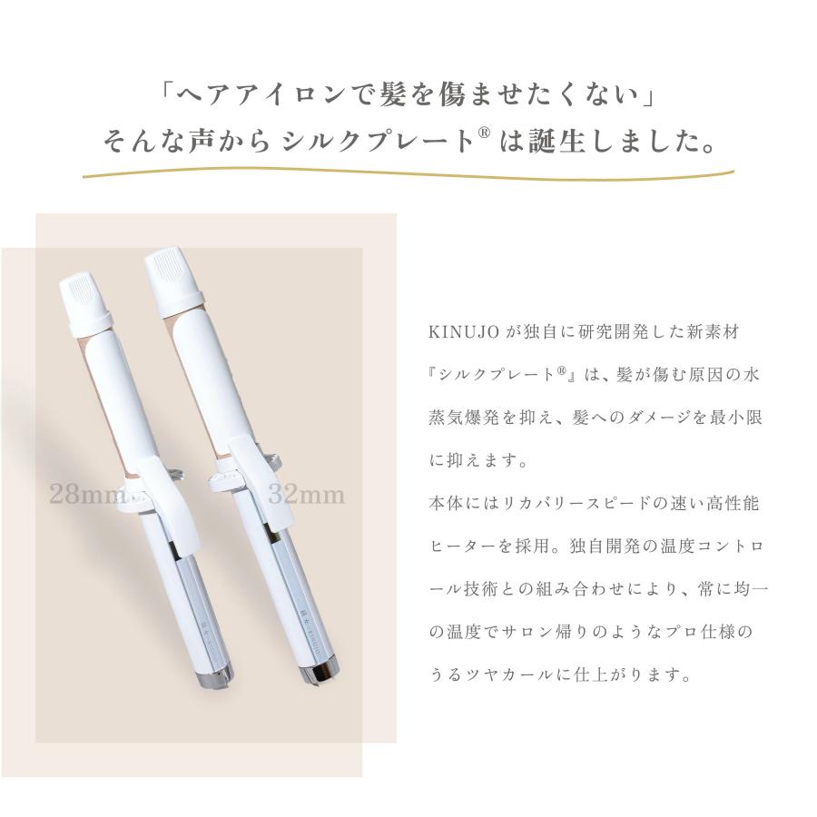 KINUJO ヘアアイロン カール 32mm 28mm 痛まない 絹女 KINUJO ヘアアイロン カール 32mm 28mm 痛まない 絹女