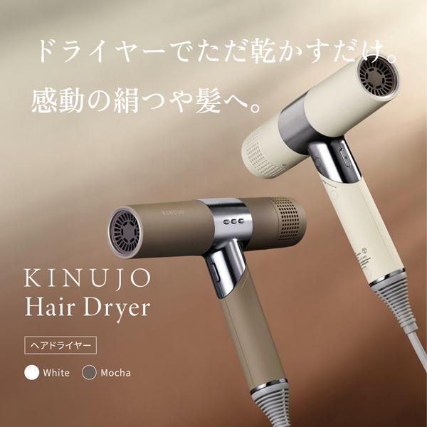 KINUJO ドライヤー 速乾 大風量 高級 キヌージョ マイナスイオン KINUJO ドライヤー 速乾 大風量 高級 キヌージョ マイナスイオン