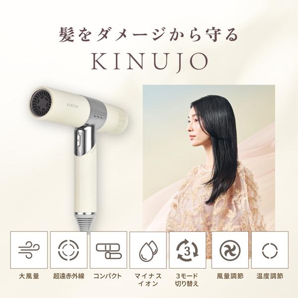 KINUJO ドライヤー 速乾 大風量 高級 キヌージョ マイナスイオン KINUJO ドライヤー 速乾 大風量 高級 キヌージョ マイナスイオン