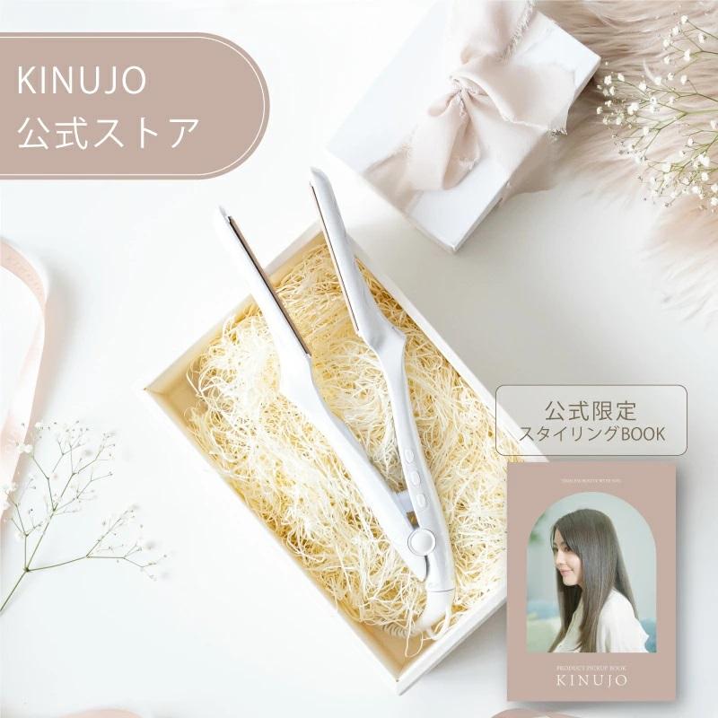 KINUJO ヘアアイロン ストレート 痛まない 高級 キヌージョ 絹女 KINUJO ヘアアイロン ストレート 痛まない 高級 キヌージョ 絹女