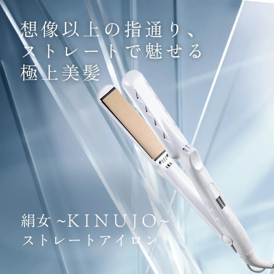 KINUJO ヘアアイロン ストレート 痛まない 高級 キヌージョ 絹女 KINUJO ヘアアイロン ストレート 痛まない 高級 キヌージョ 絹女
