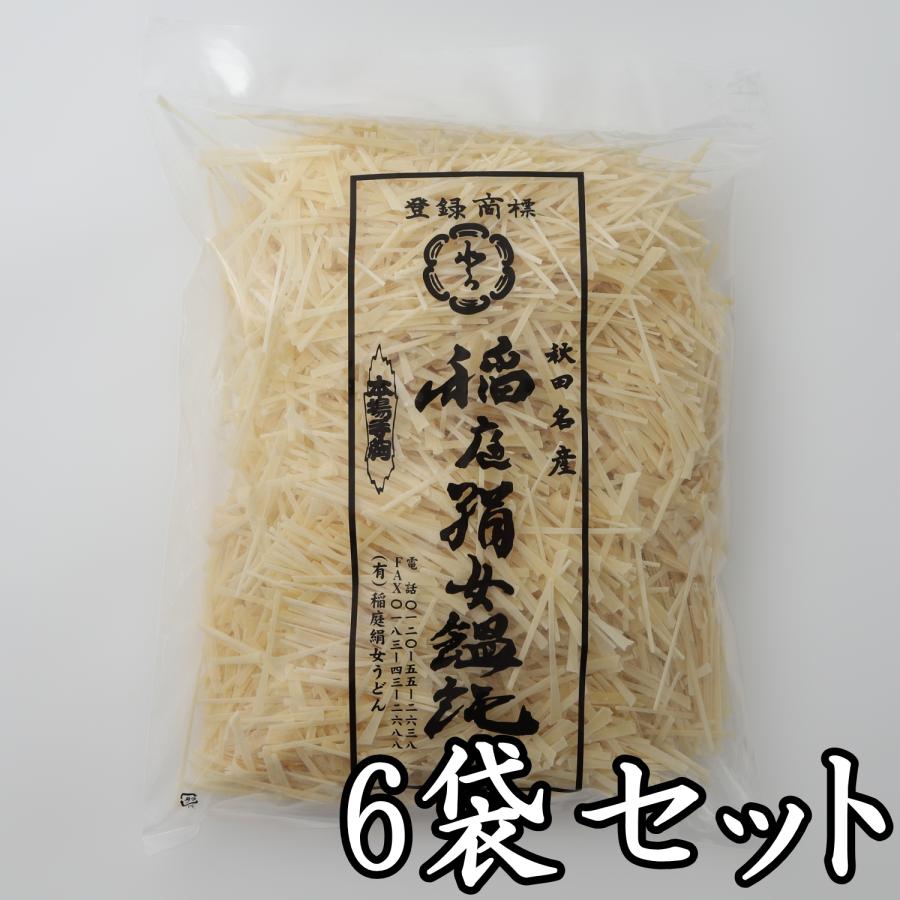 稲庭うどん 切り落とし 乾麺 稲庭絹女うどん おすすめ 秋田 うどん お返し 切れ端 訳あり お徳用 6袋（Yahoo!・稲庭絹女うどん）