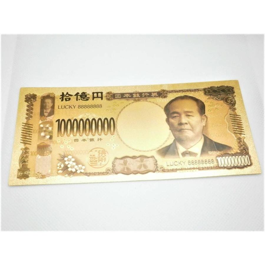 渋沢栄一 開運10億円札！新紙幣1万円肖像 ゴールド 開運 お札 24K 長