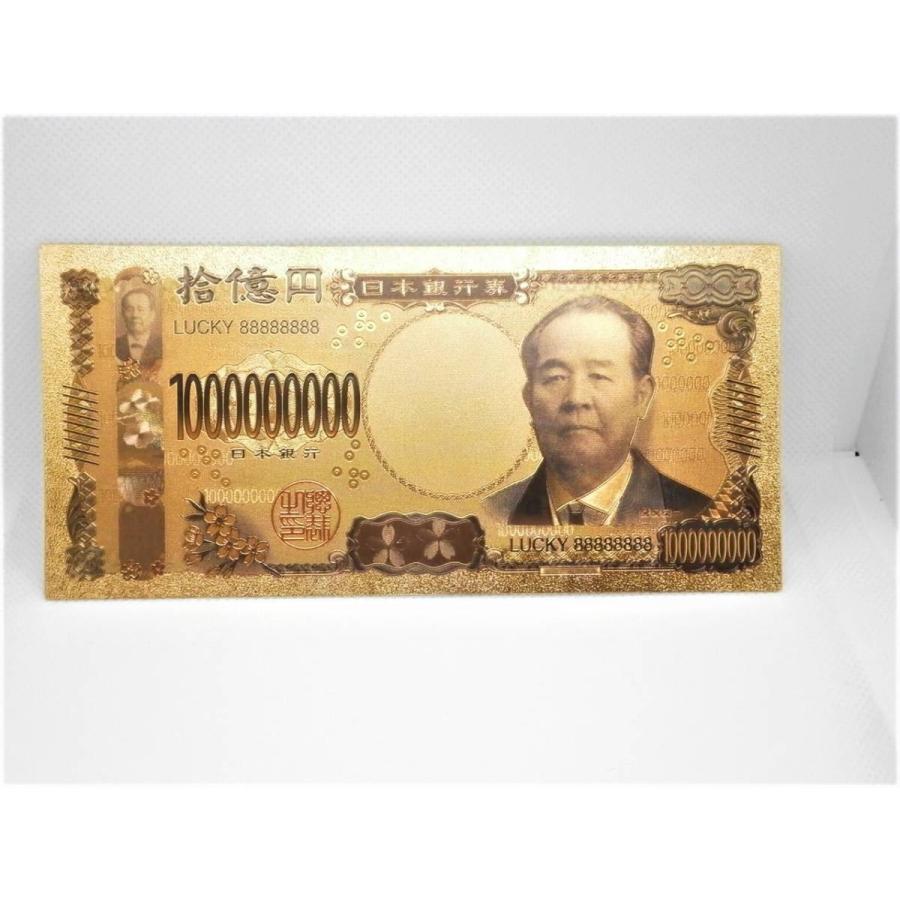 渋沢栄一 開運10億円札！新紙幣1万円肖像 ゴールド 開運 お札 24K 長