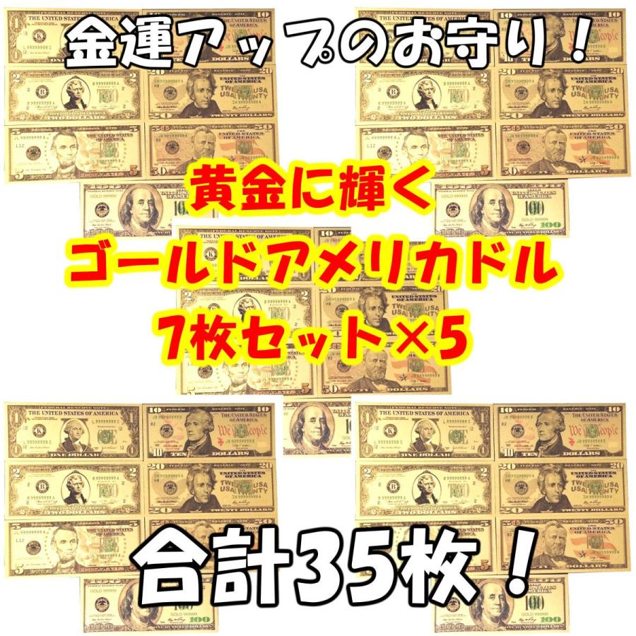 お得な35枚まとめ売り 社長 経営者向け 黄金に輝くゴールドアメリカドル7枚セット 5 お金を引き寄せる金色 潜在意識からお金持ちへ M 金運upお守り専門店 Gold 通販 Yahoo ショッピング