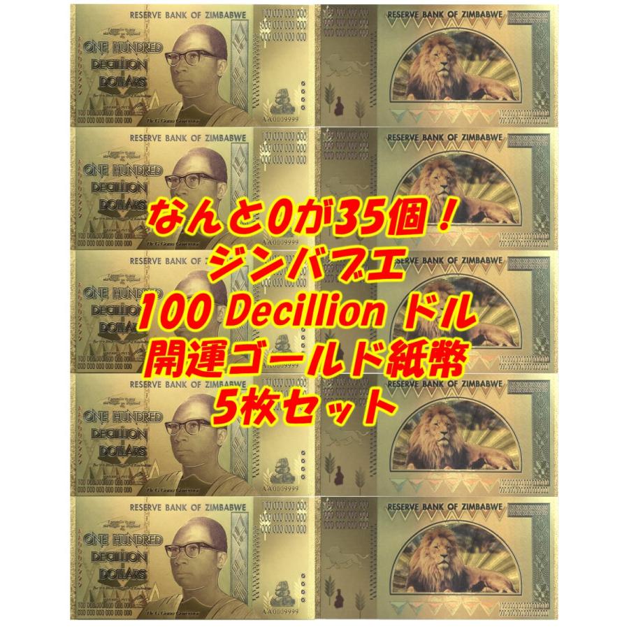 なんと0が35個！ジンバブエ 100 Decillionドル！長財布金運開運ゴールド紙幣5枚！日本円で？縁起物グッズ UFOキャッチャークレーンゲーム｜kinunup