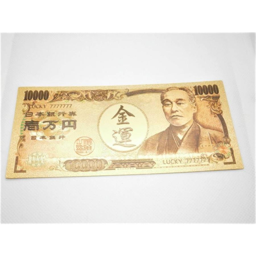 金運アップ 純金箔一万円札 k24 ゾロ目7（10枚）