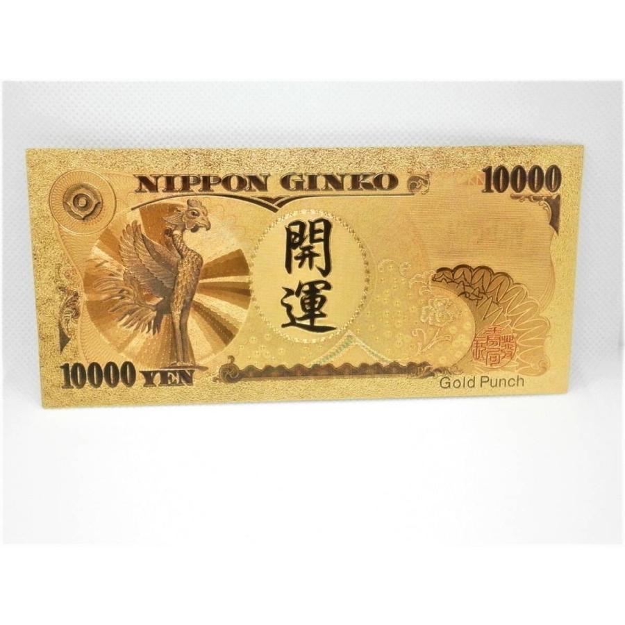 これぞ令和時代の金運アップアイテムの最強版！ゴールド開運一万円紙幣