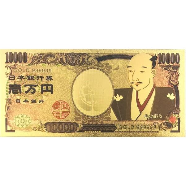 金運UP！織田信長 開運ゴールド紙幣お札！10枚セット 令和