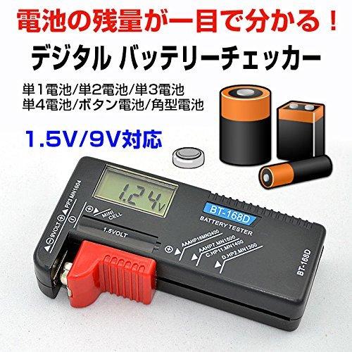 LCD液晶画面 デジタル バッテリーチェッカー  電池残量計 電池チェッカー｜kinyou-kokusai168｜04