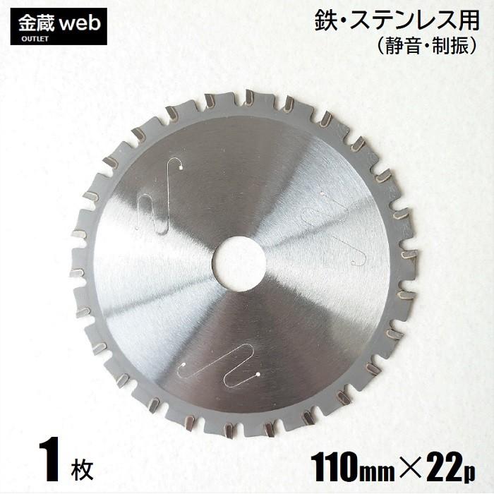 チップソー　110mm 楽天市場】110mm 鉄工用チップソーの通販